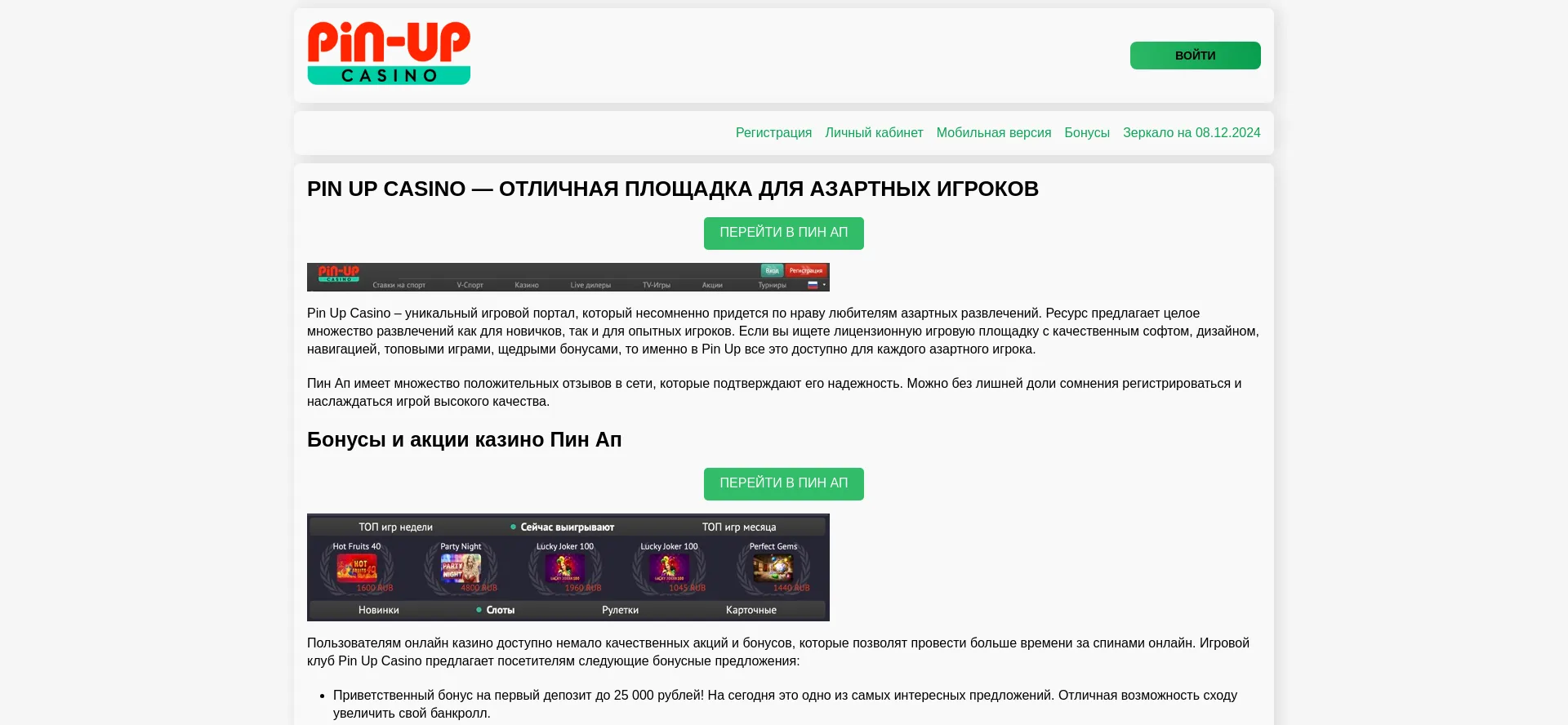 Pinup-casinovhod.info