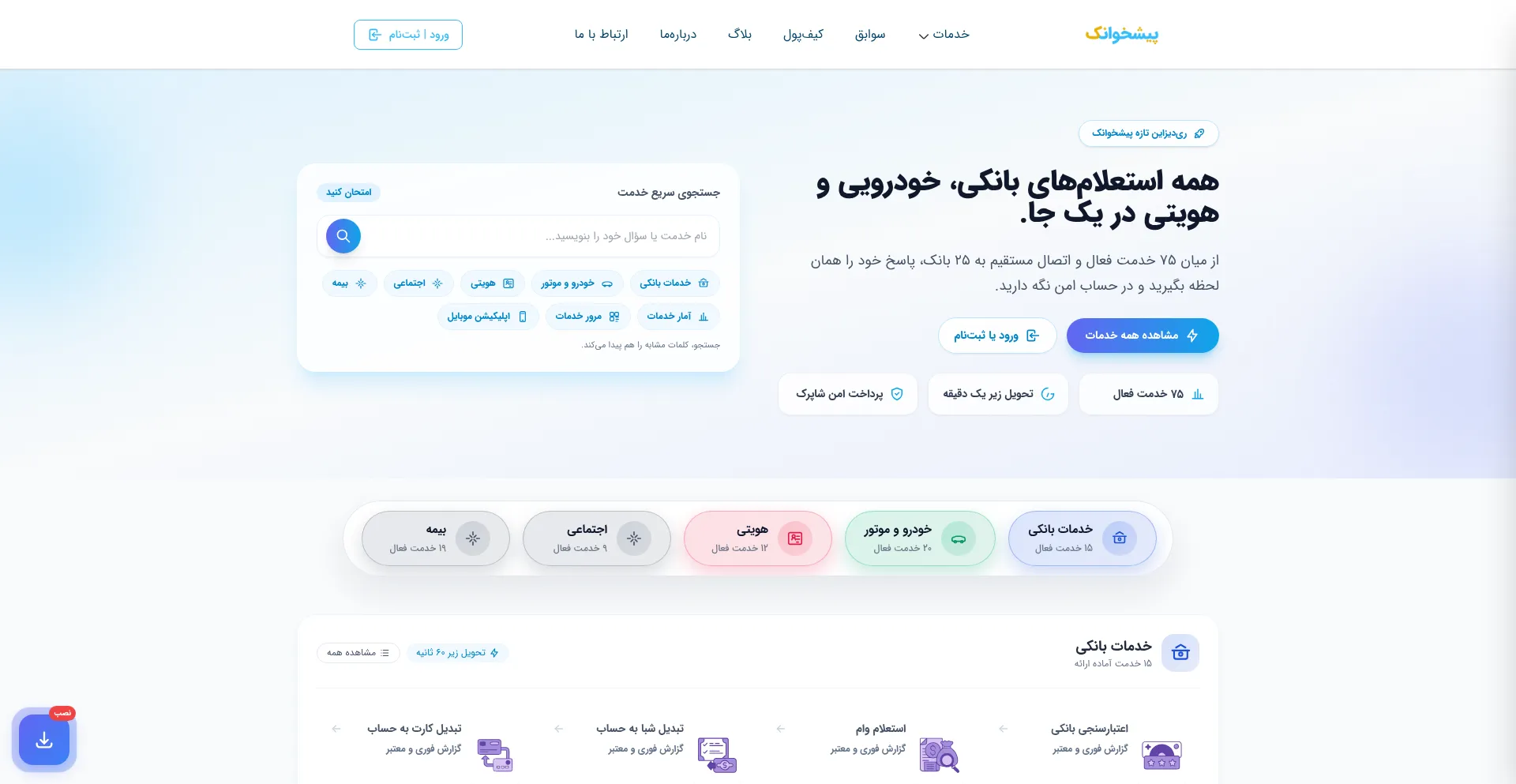 Pishkhanak.com