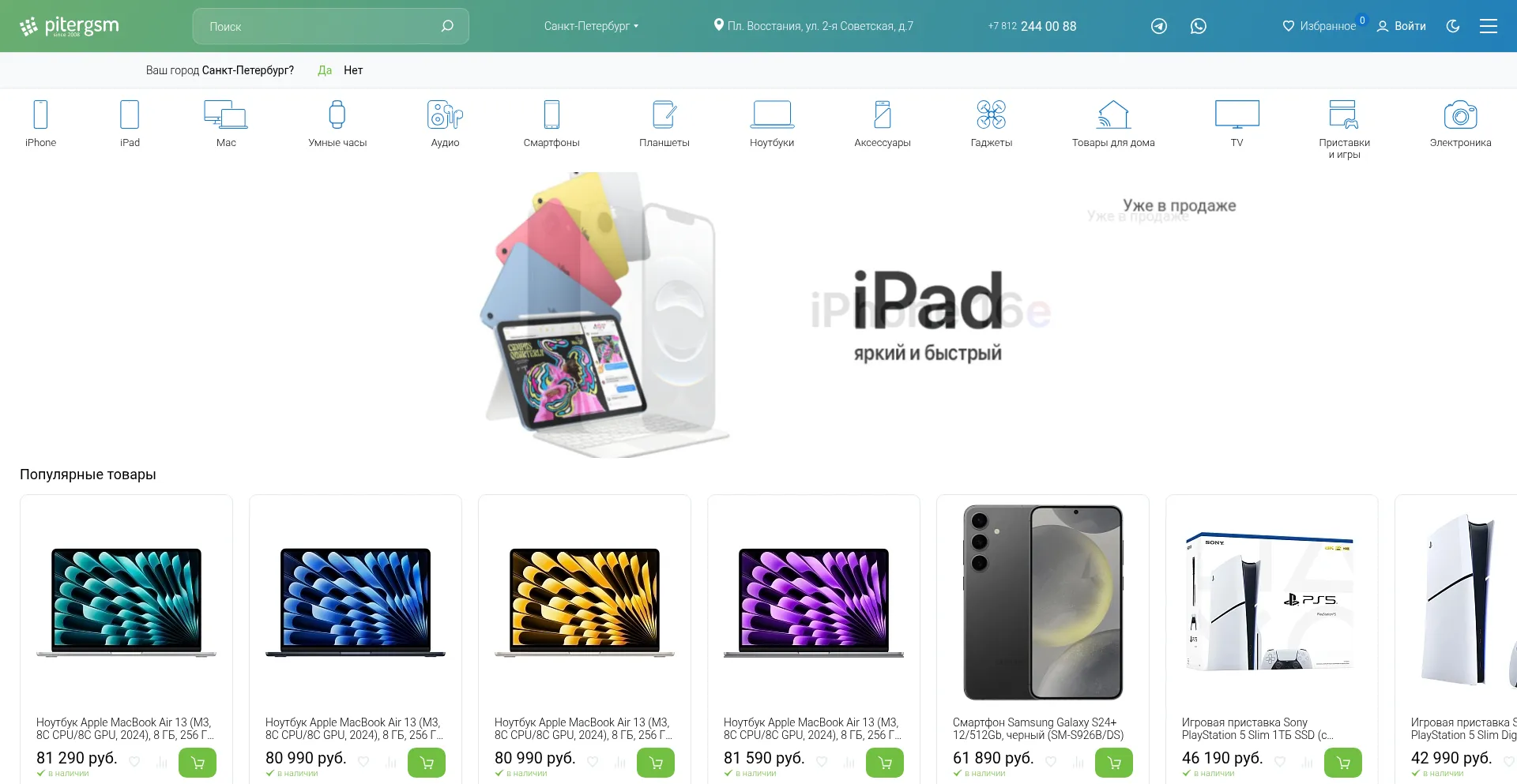 Website screenshot of Pitergsm.ru