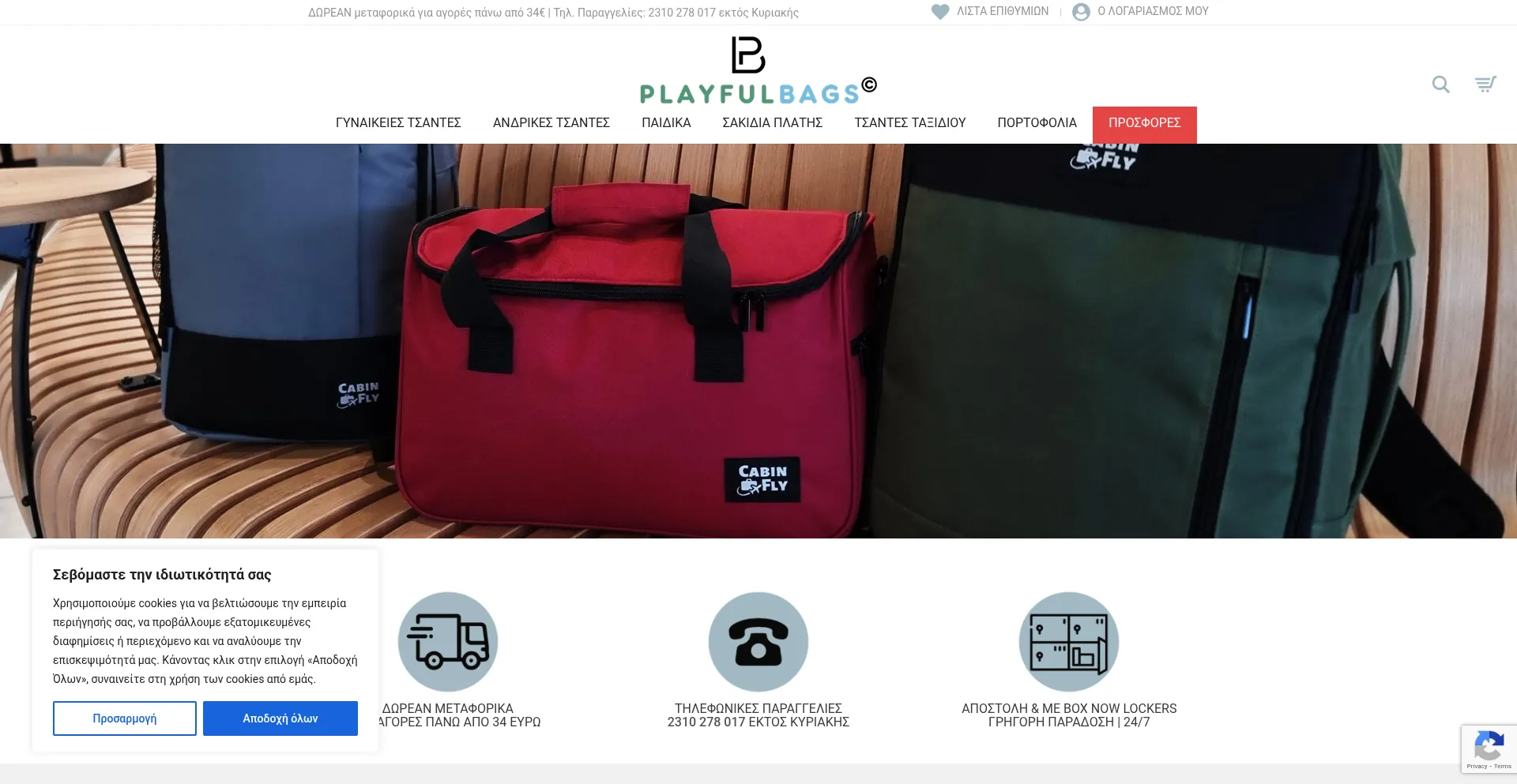 Playbags.gr