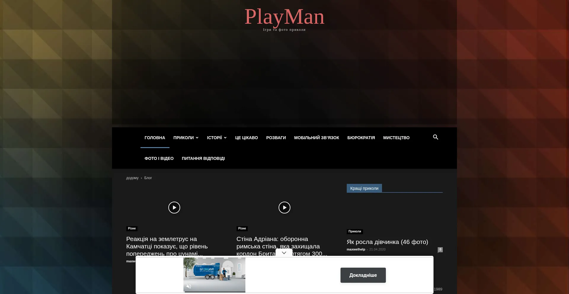 Website screenshot of Playman.com.ua