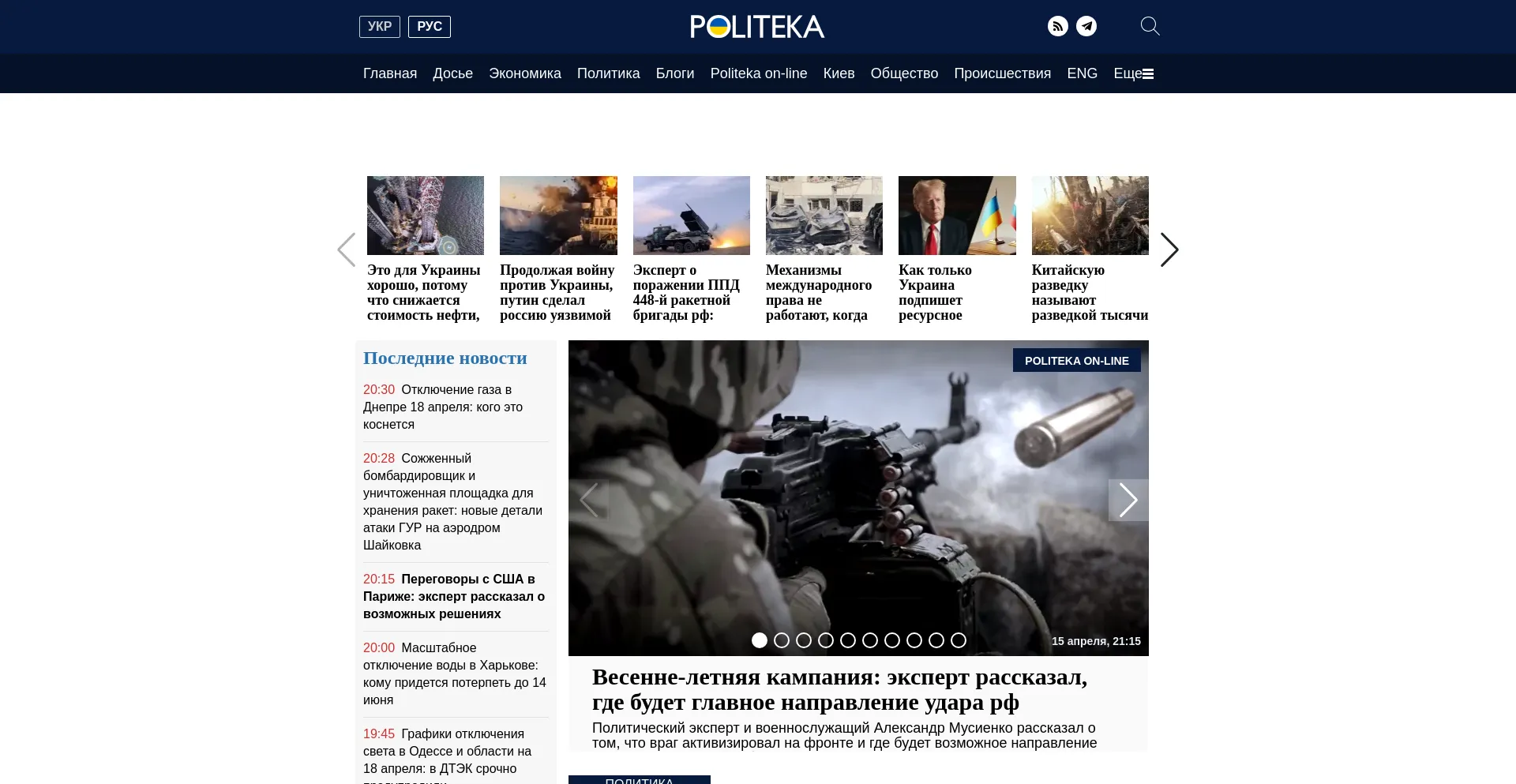 Website screenshot of Politeka.net