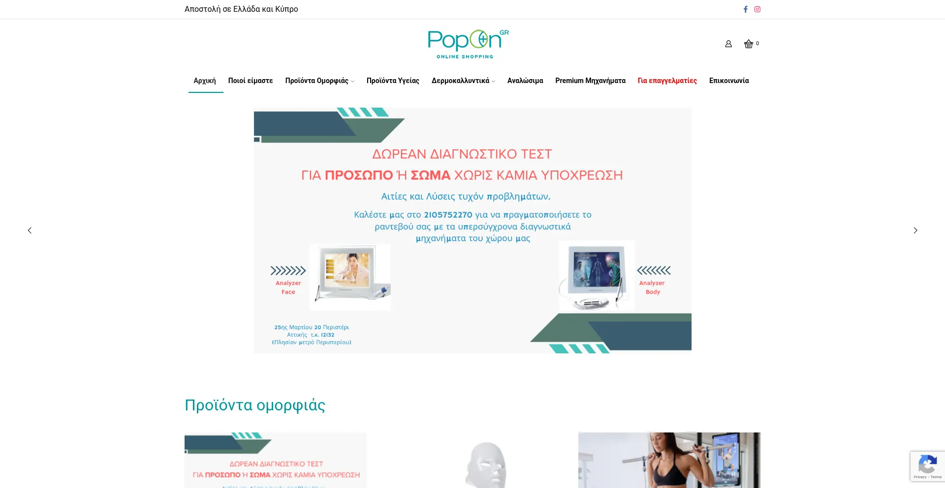 Website screenshot of Popon.gr