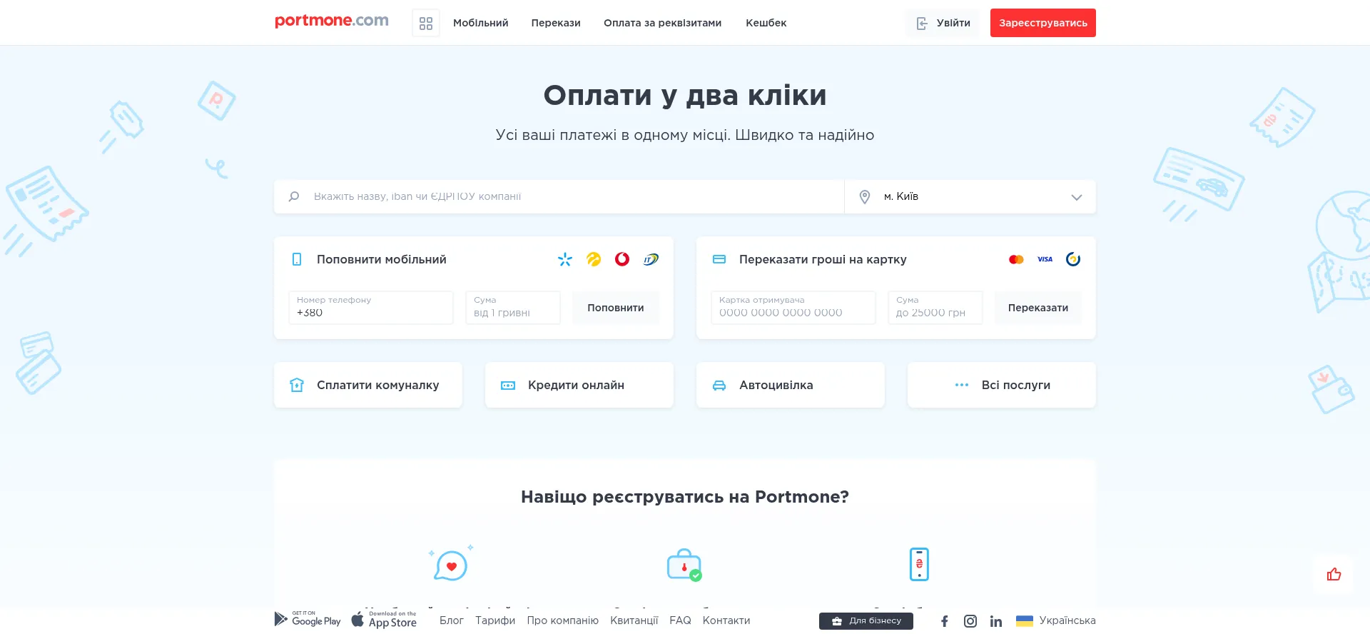 Website screenshot of Portmone.com.ua