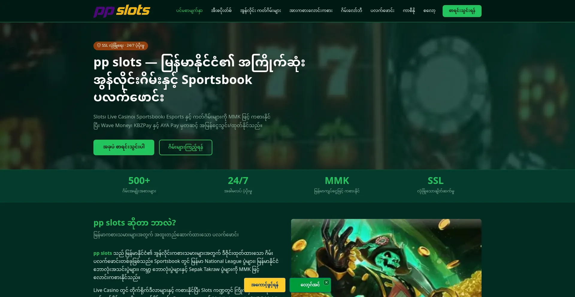 Ppslots.pro