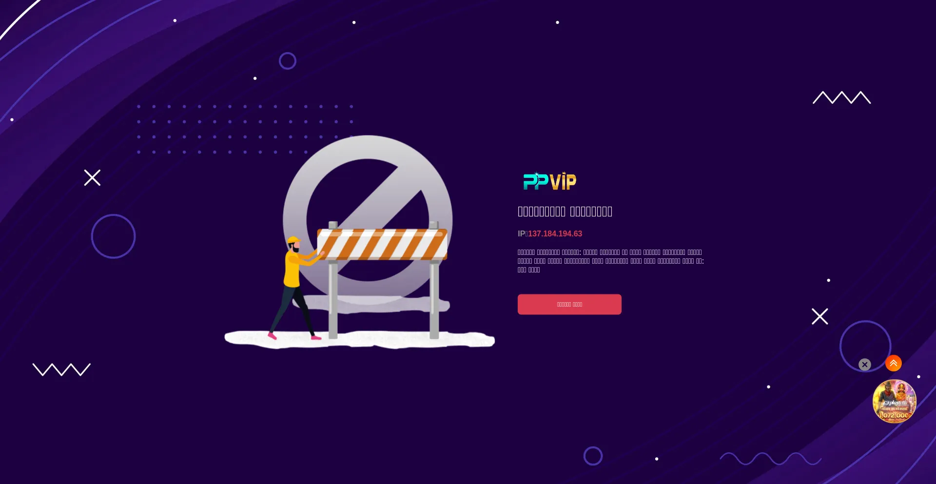 Is Ppvip3.com Safe?