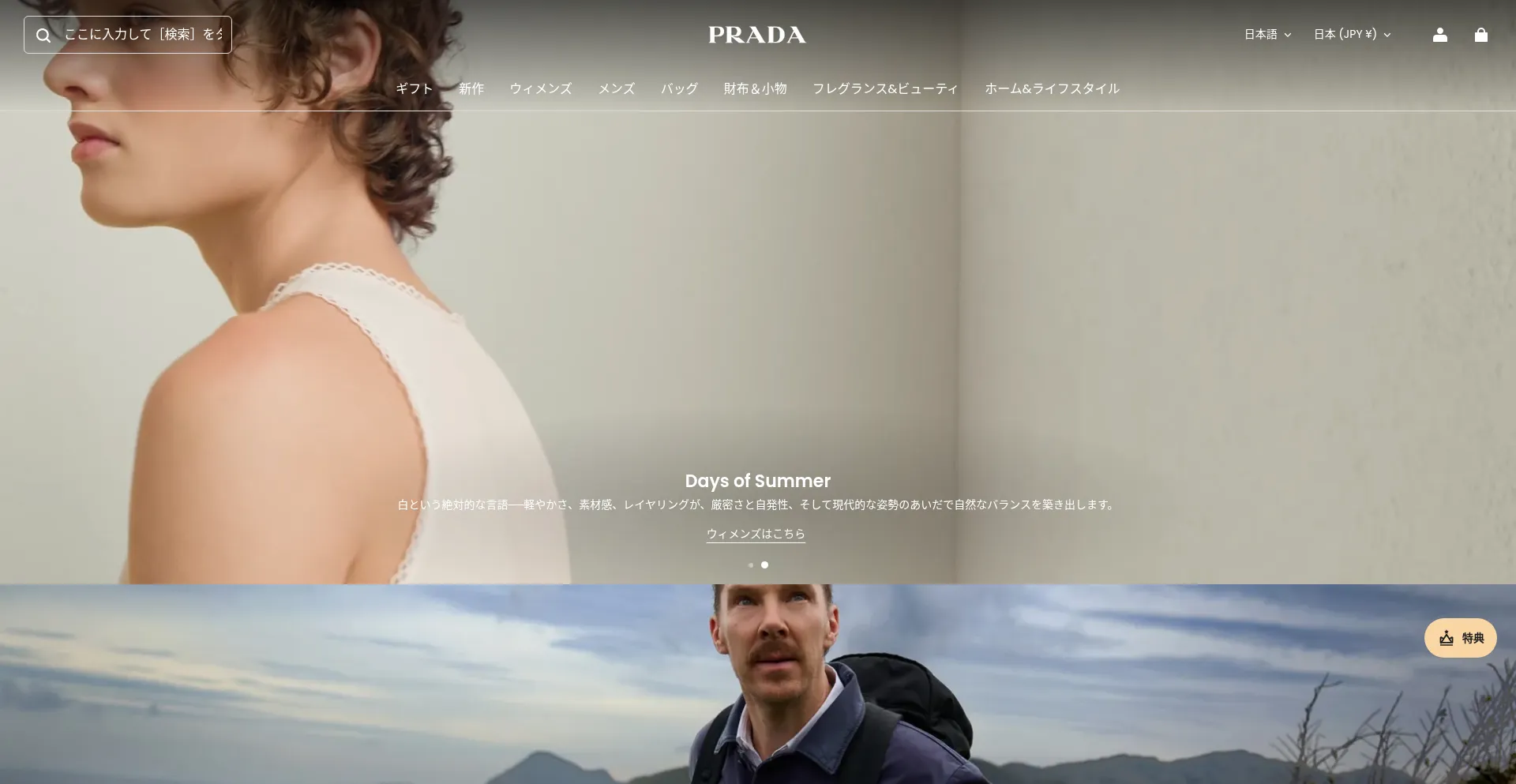 Pradastore.jp