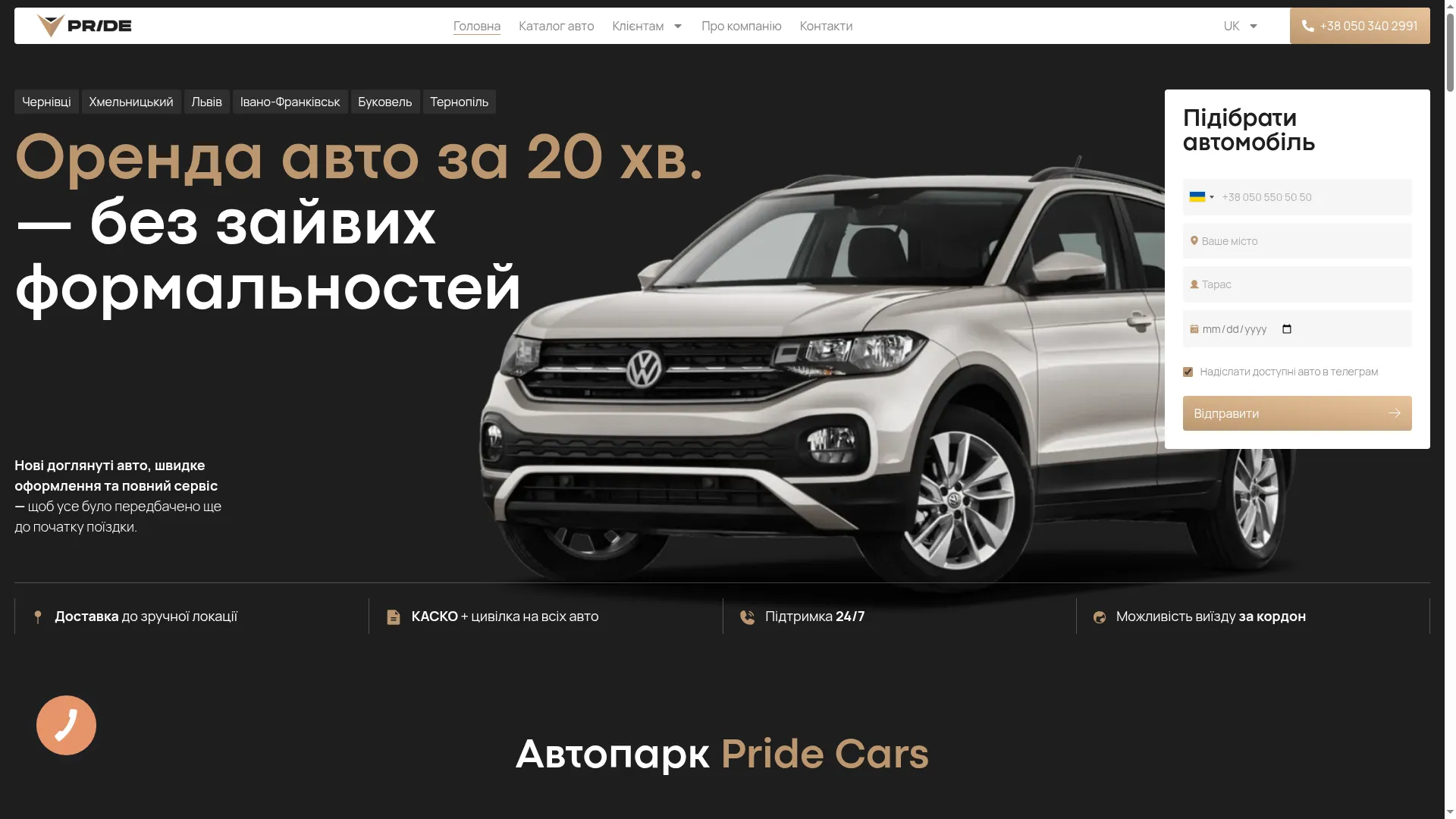Pridecars.com.ua