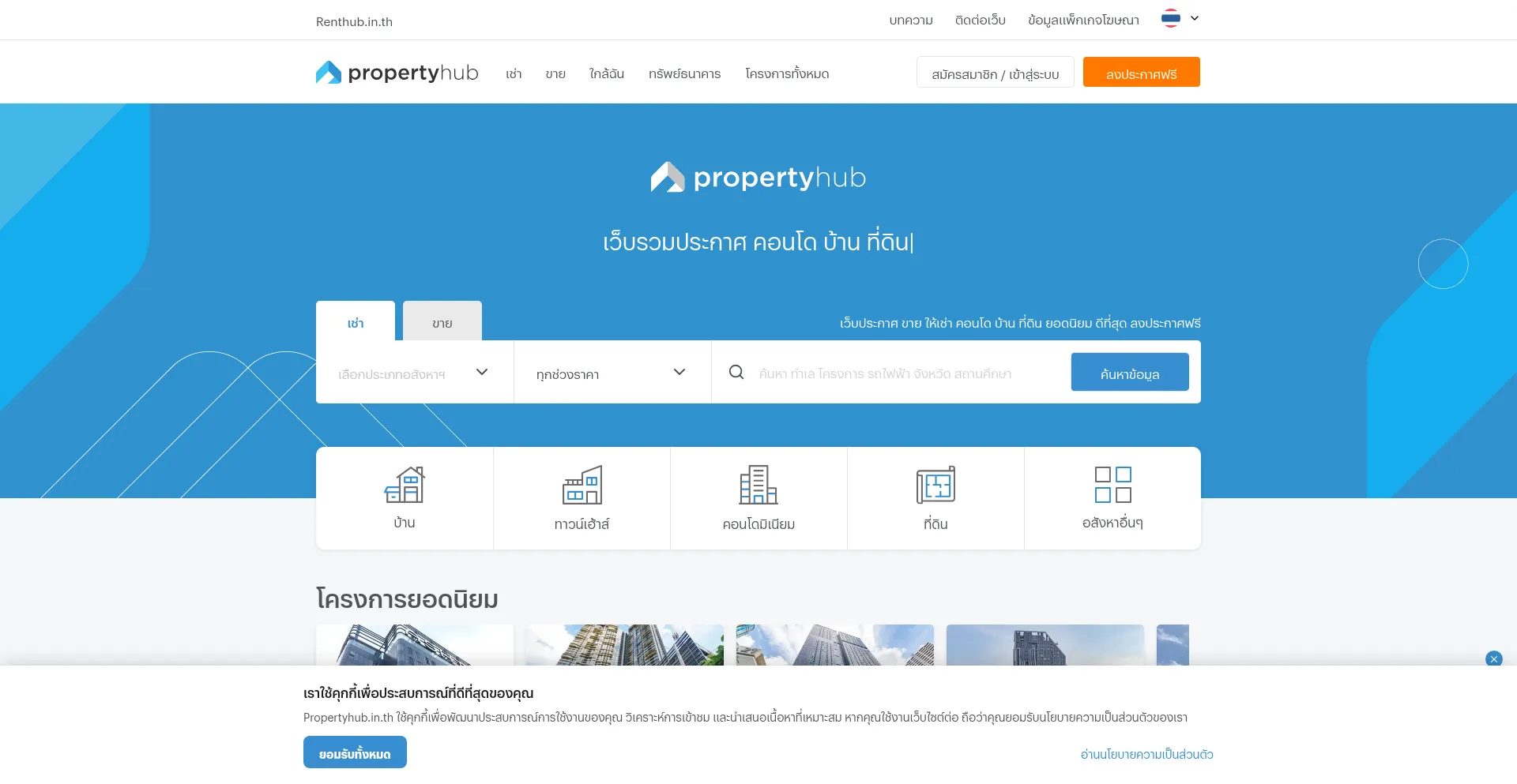 Propertyhub.in.th