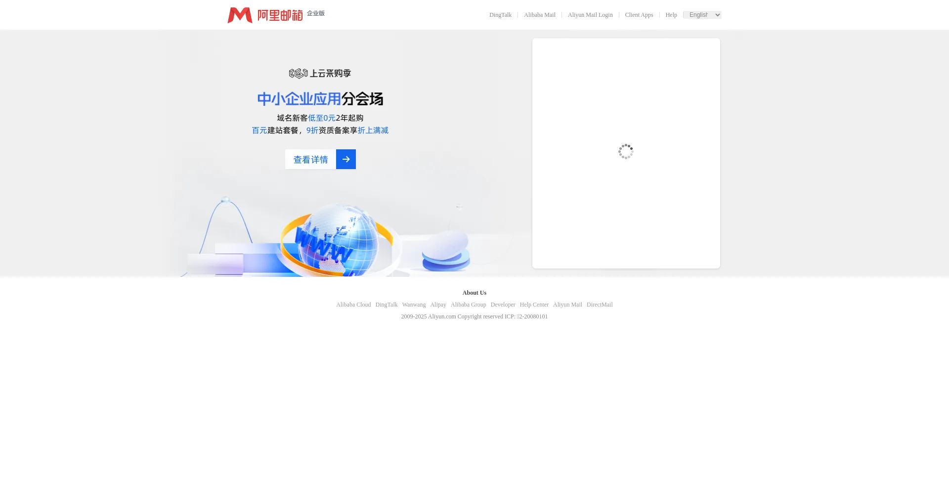 Website screenshot of Qiye.aliyun.com