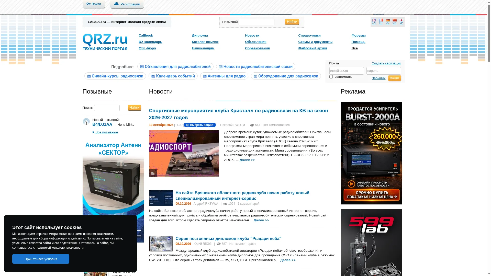 Qrz.ru