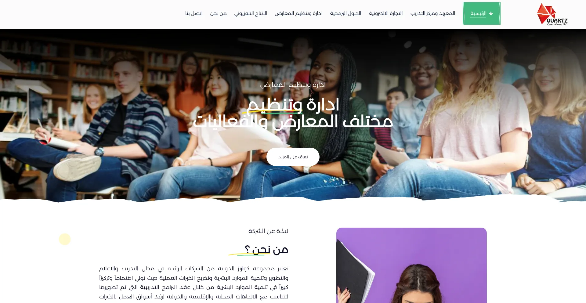 Quartz-group.net