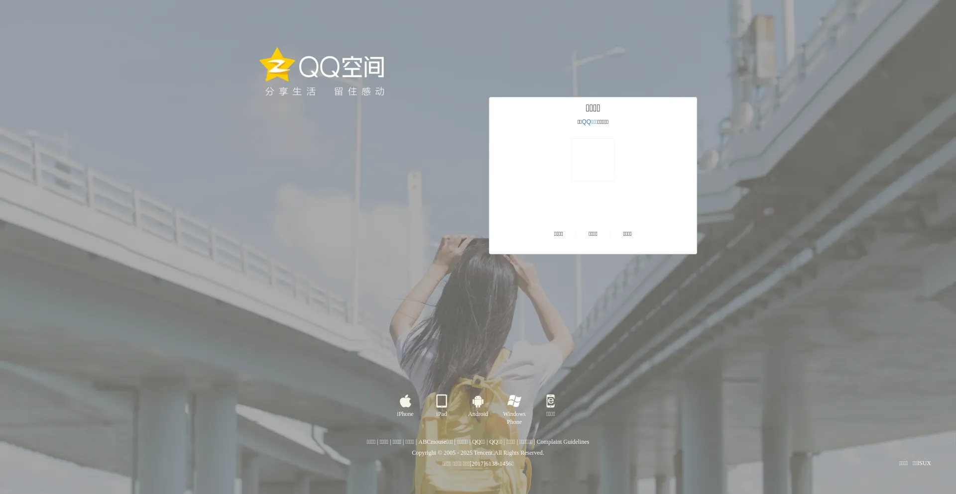Website screenshot of Qzone.qq.com