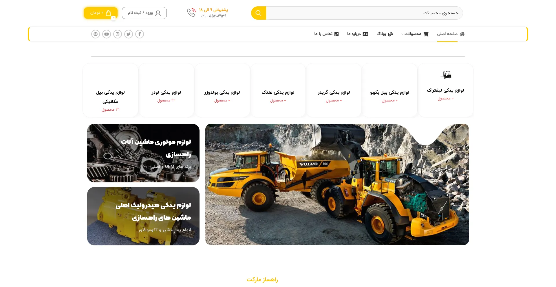 Website screenshot of Rahsazmarket.ir