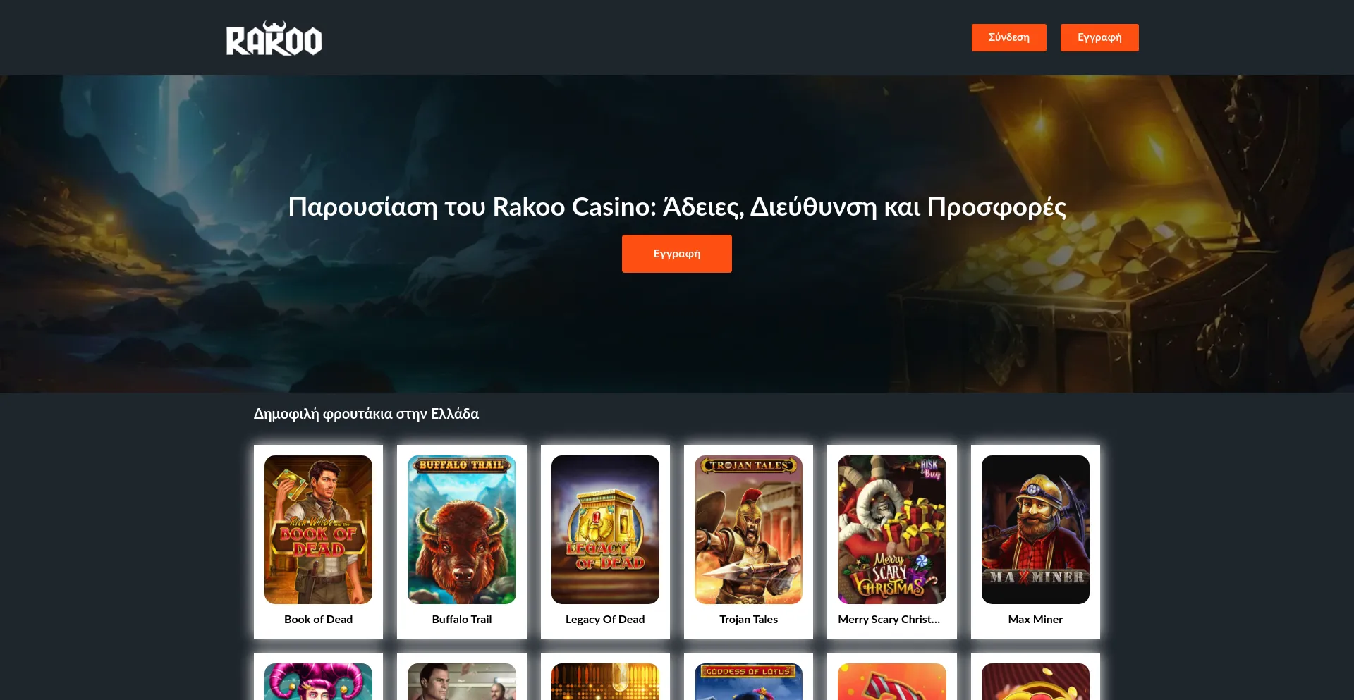 Website screenshot of Rakoocasino-gr.com