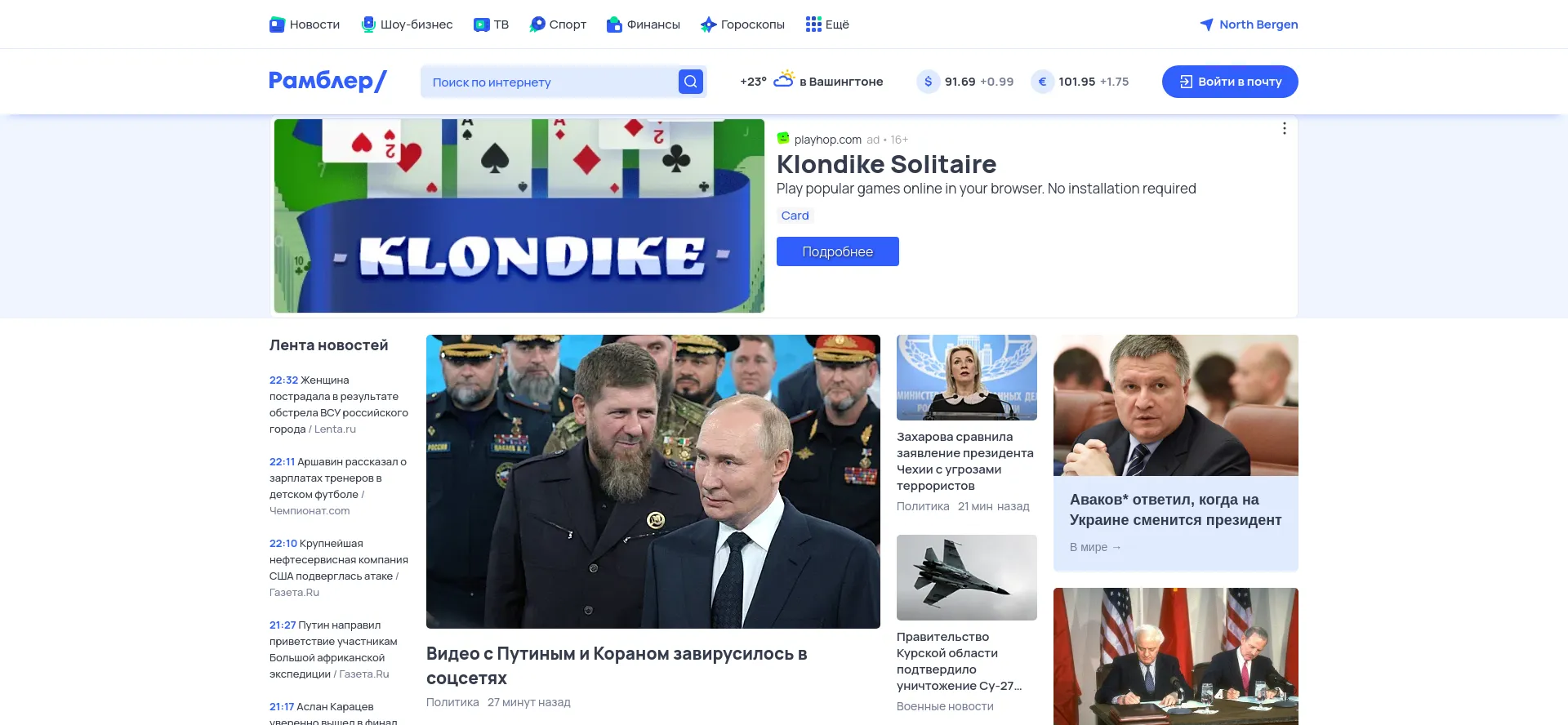Website screenshot of Rambler.ru