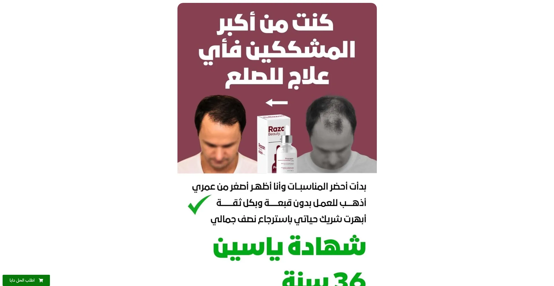 Is Razanbeauty.ma Safe?