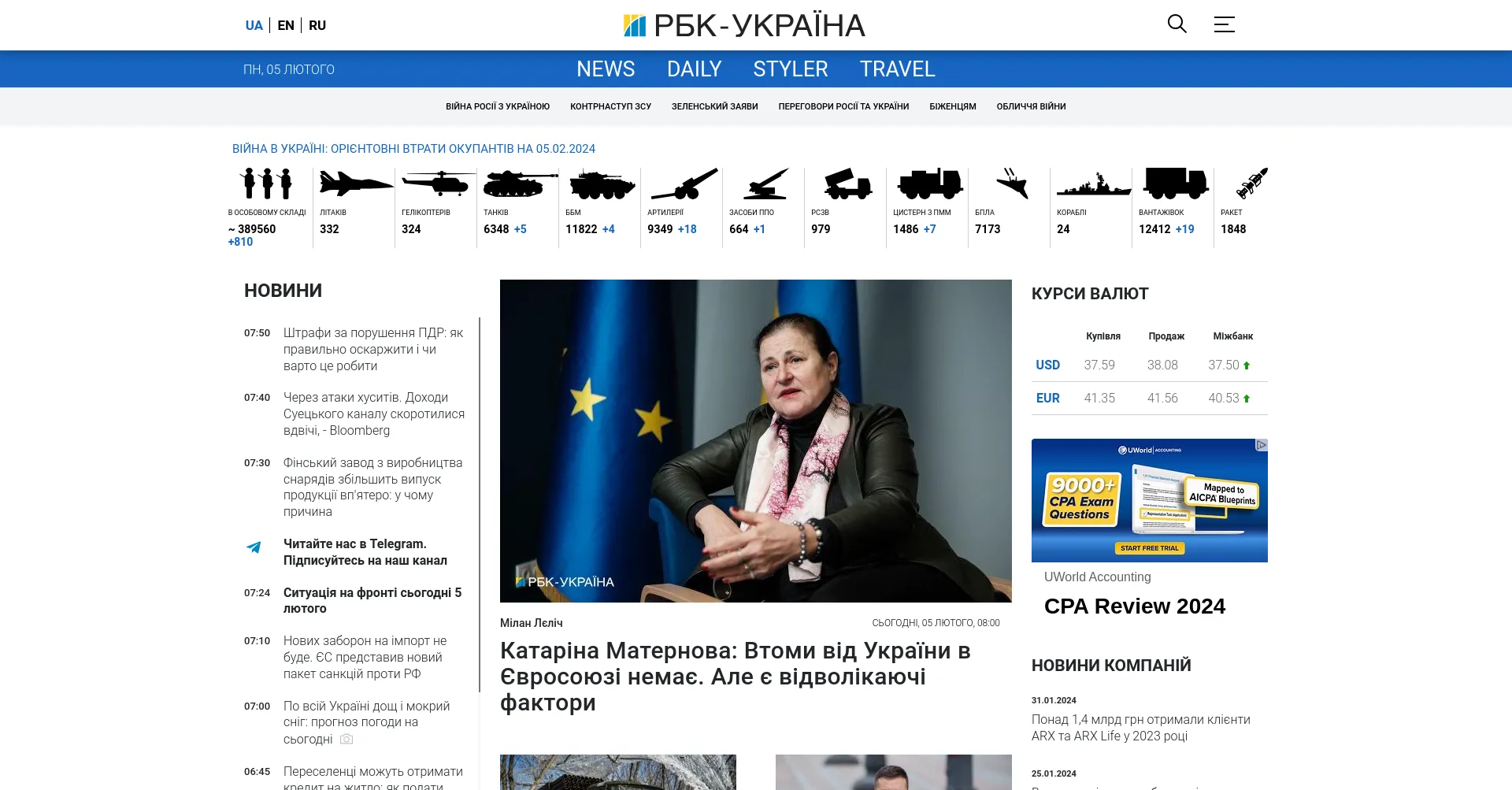 Website screenshot of Rbc.ua