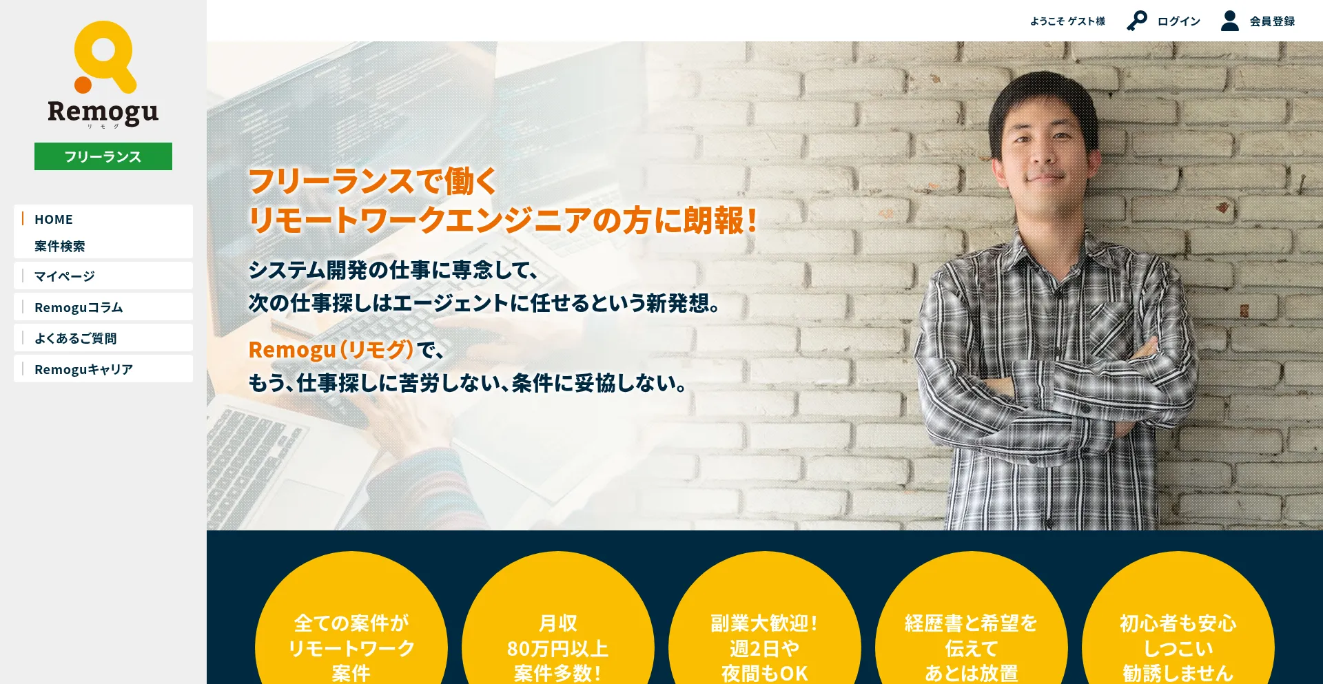 Website screenshot of Remogu.jp