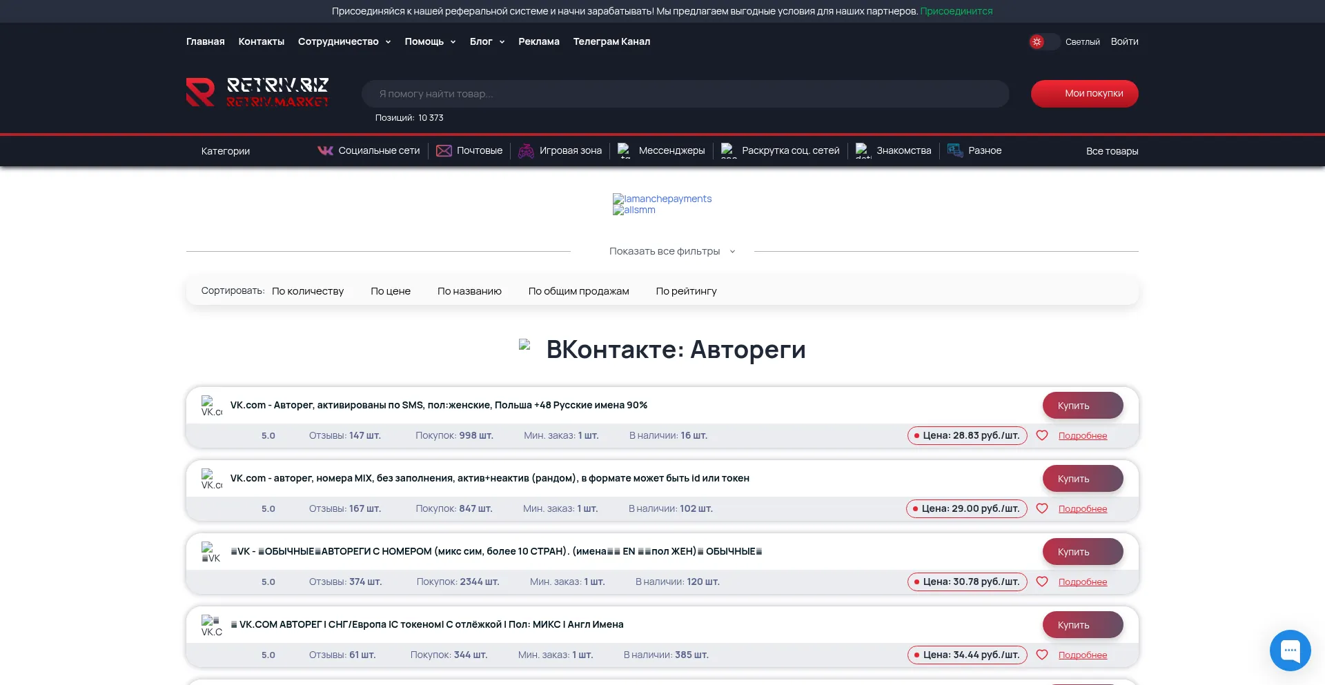 Website screenshot of Retriv.market