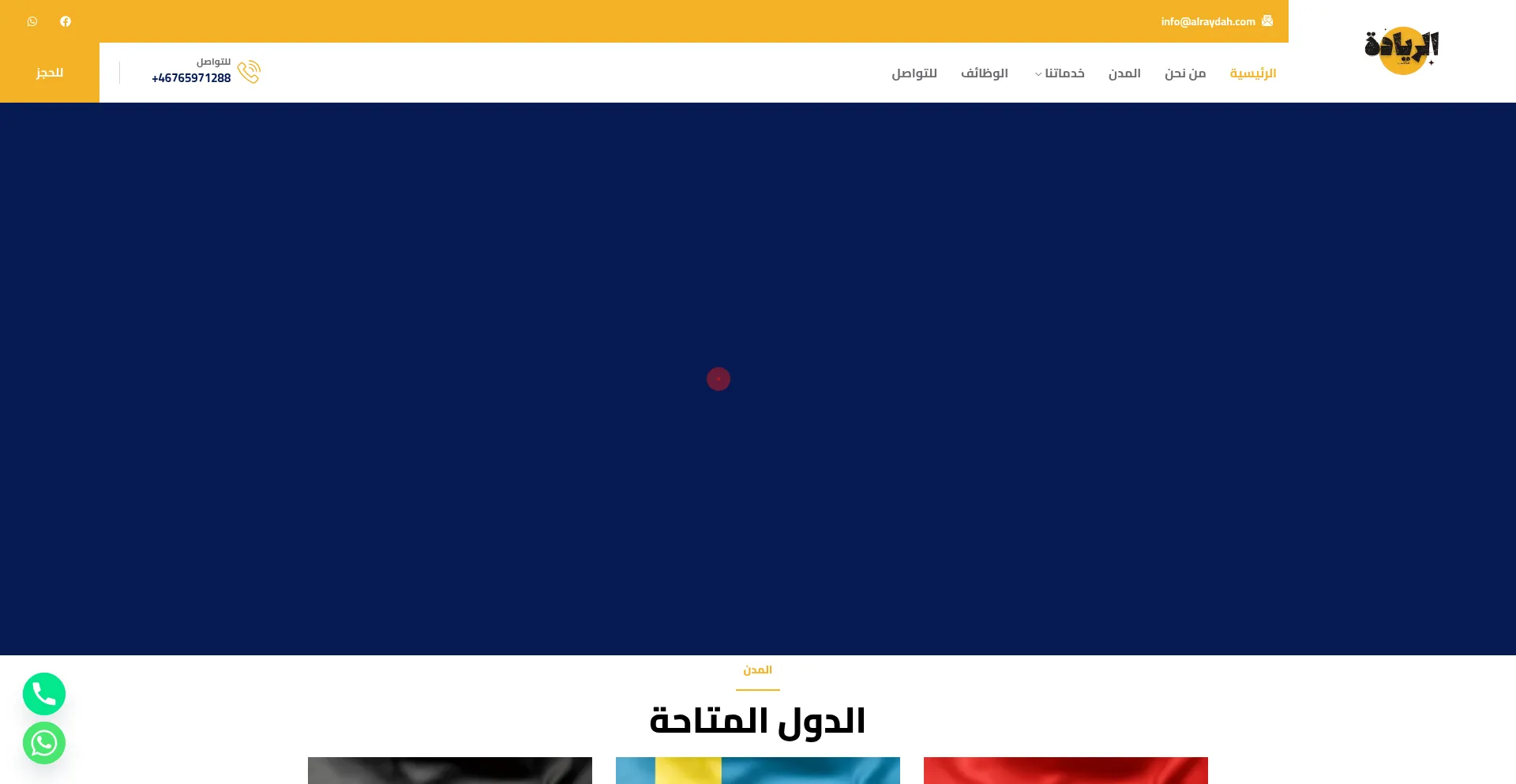 Website screenshot of Reyada-eg.com