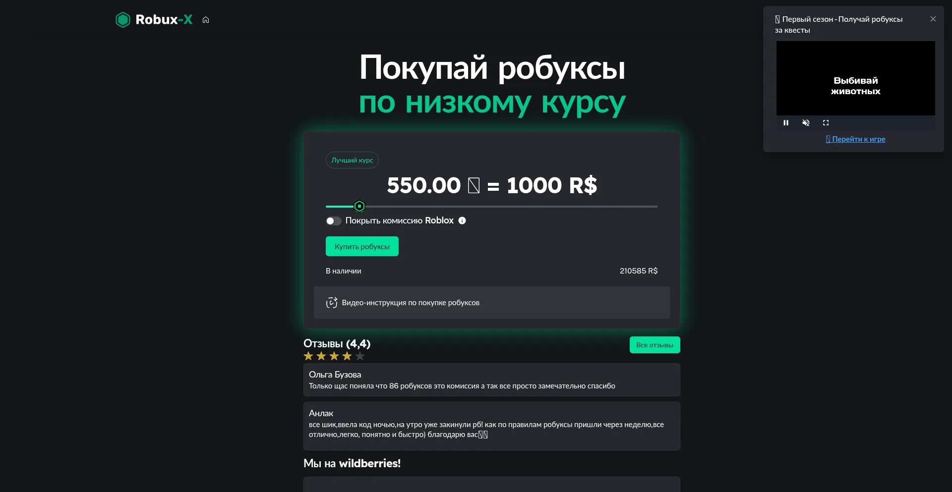 Robux-x.com Screenshot