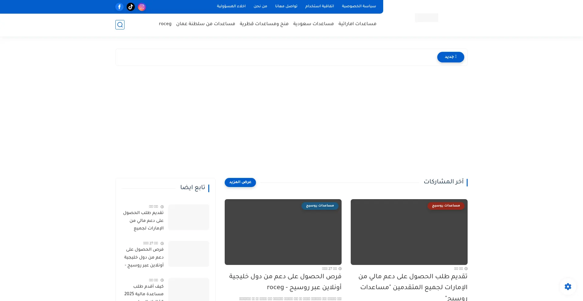 Roceg.com Screenshot