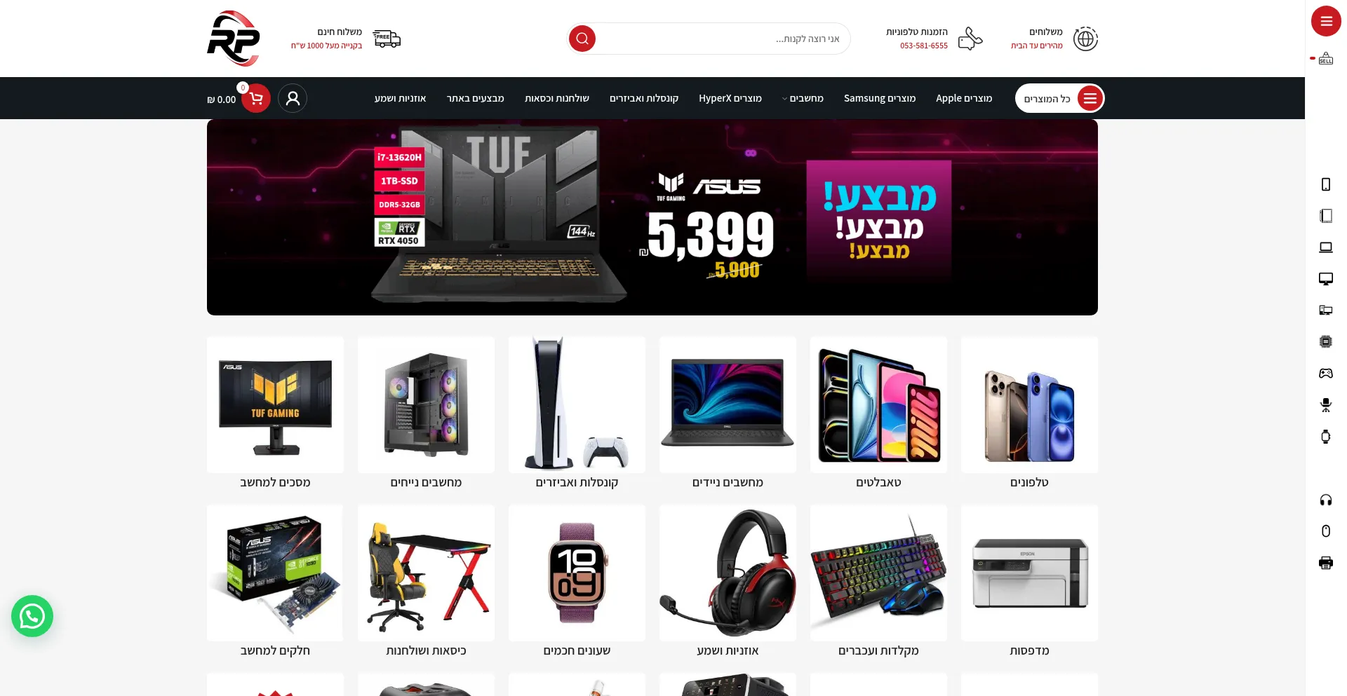 Website screenshot of Royalphone.co.il