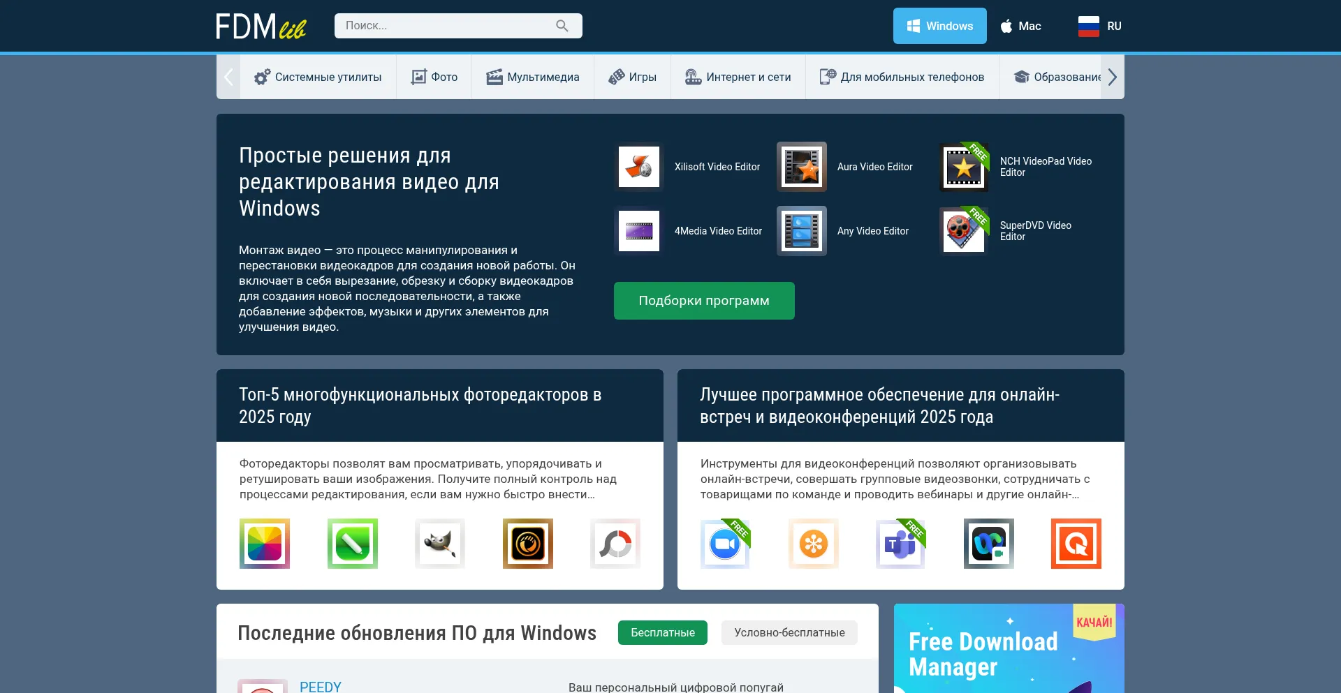Website screenshot of Ru.freedownloadmanager.org