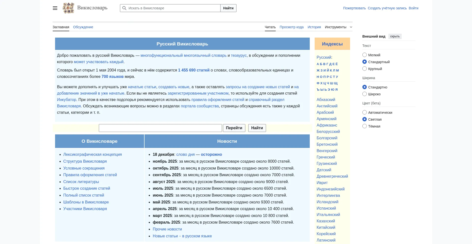 Ru.wiktionary.org