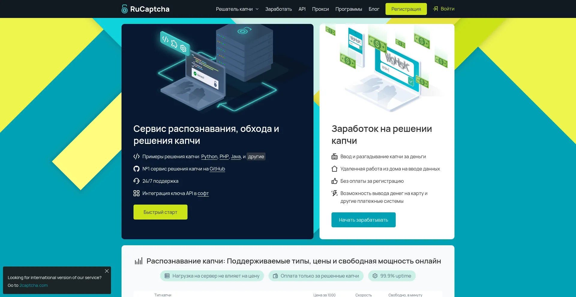 Website screenshot of Rucaptcha.com
