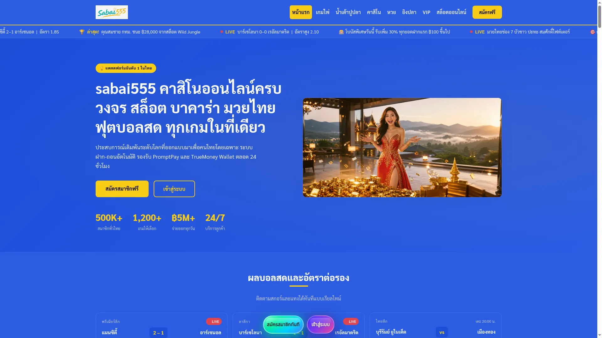 Sabai555.app