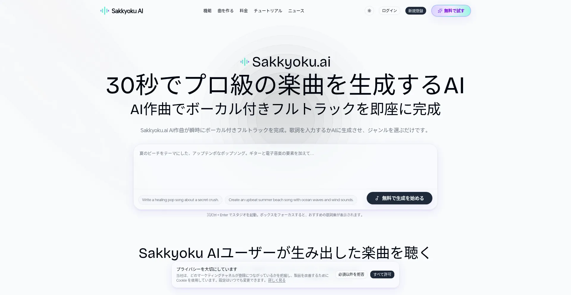 Sakkyoku.ai