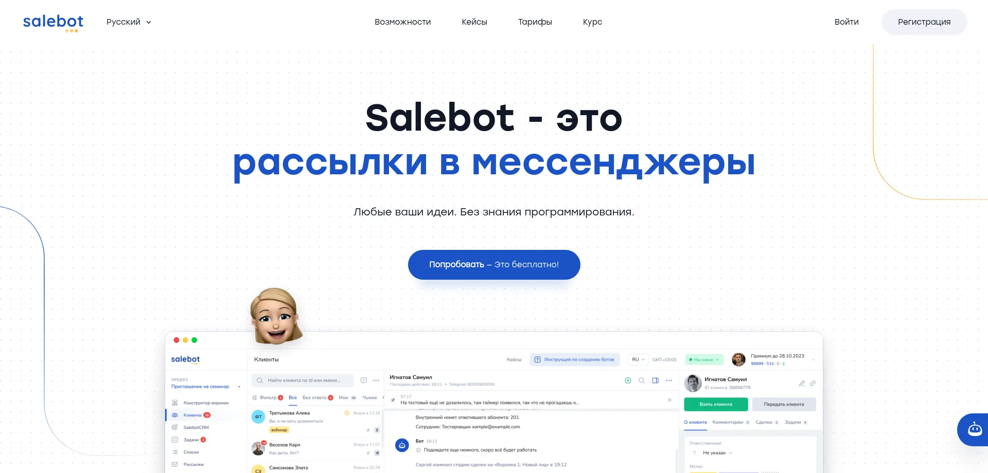 Salebot.pro Reviews | Check if site is scam or legit
