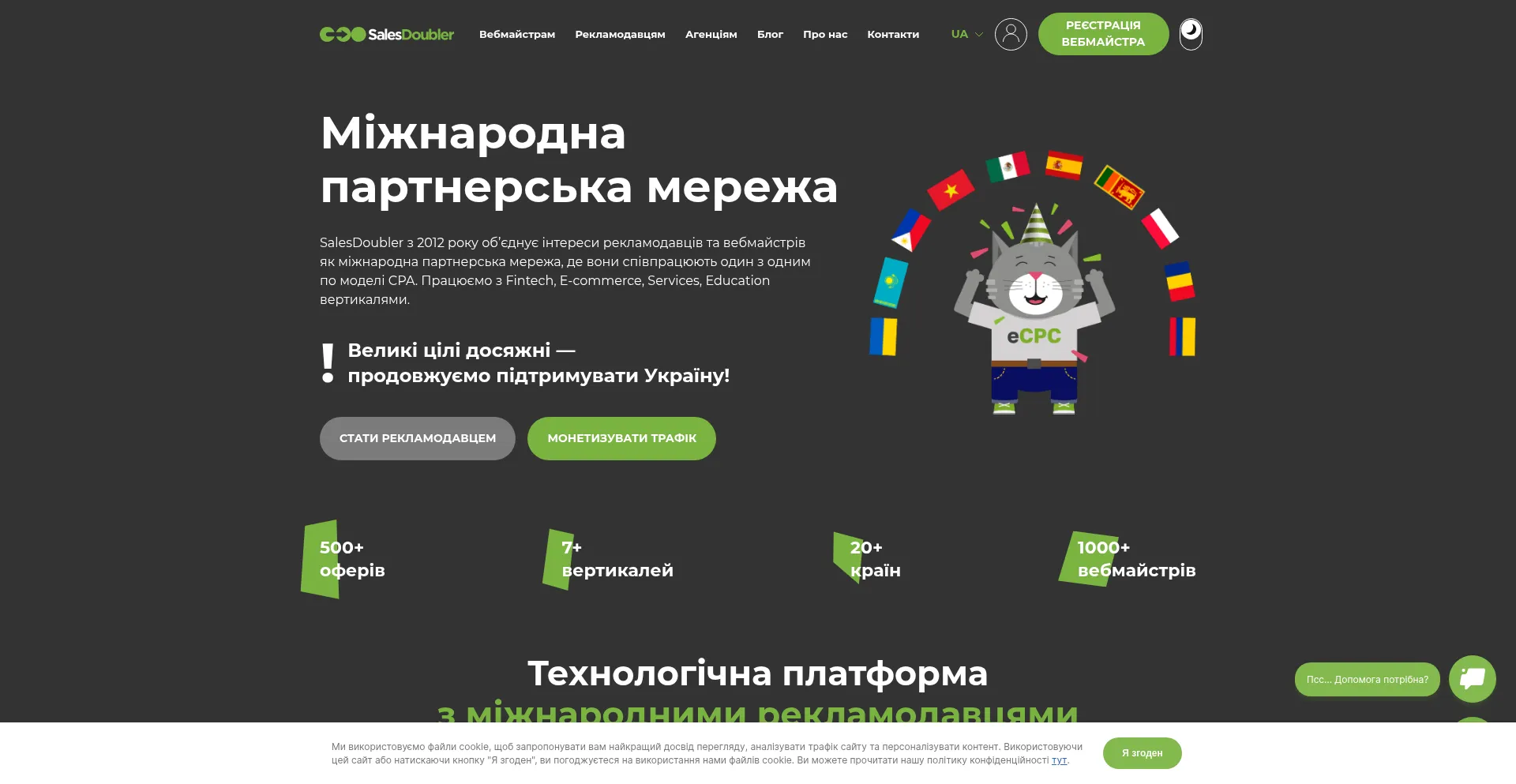 Website screenshot of Salesdoubler.ua