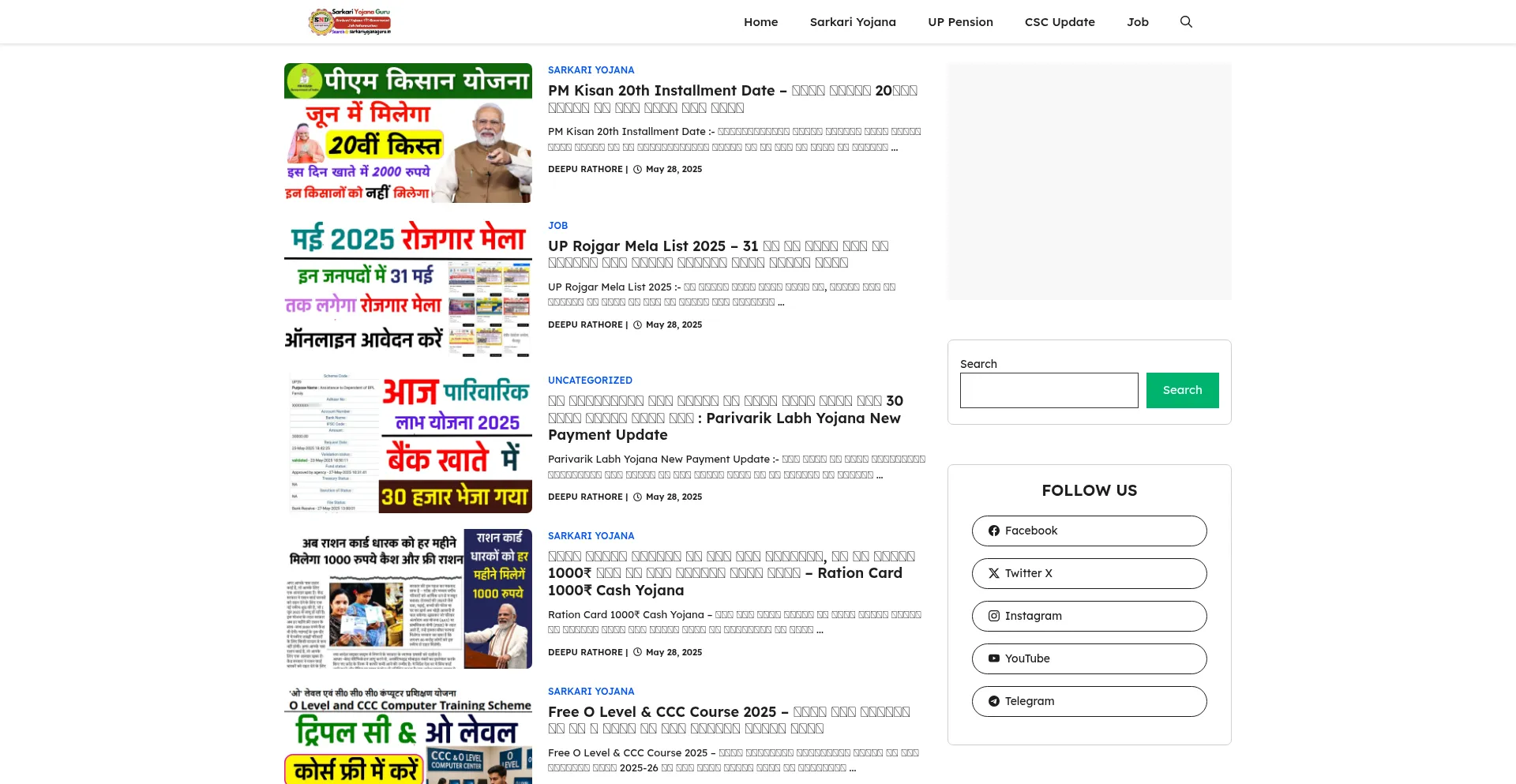 Website screenshot of Sarkariyojanaguru.in