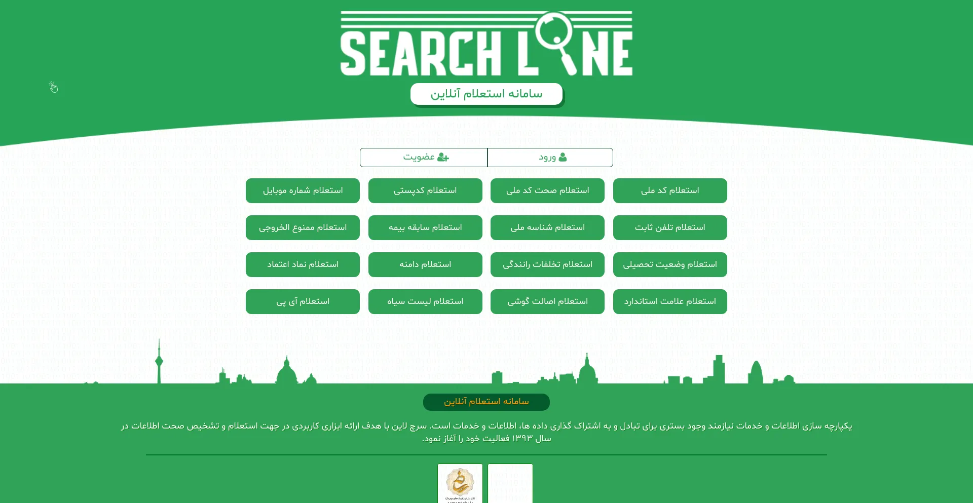 Website screenshot of Searchline.ir