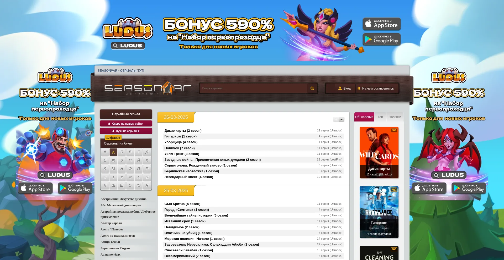 Website screenshot of Seasonvar.one