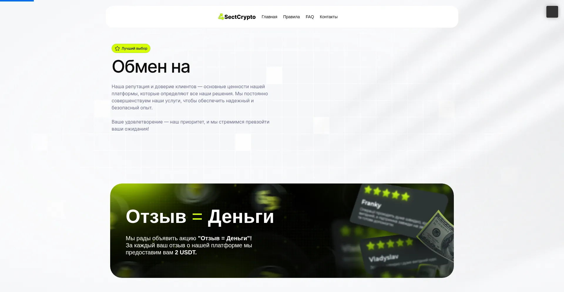 Website screenshot of Sectcrypto.com