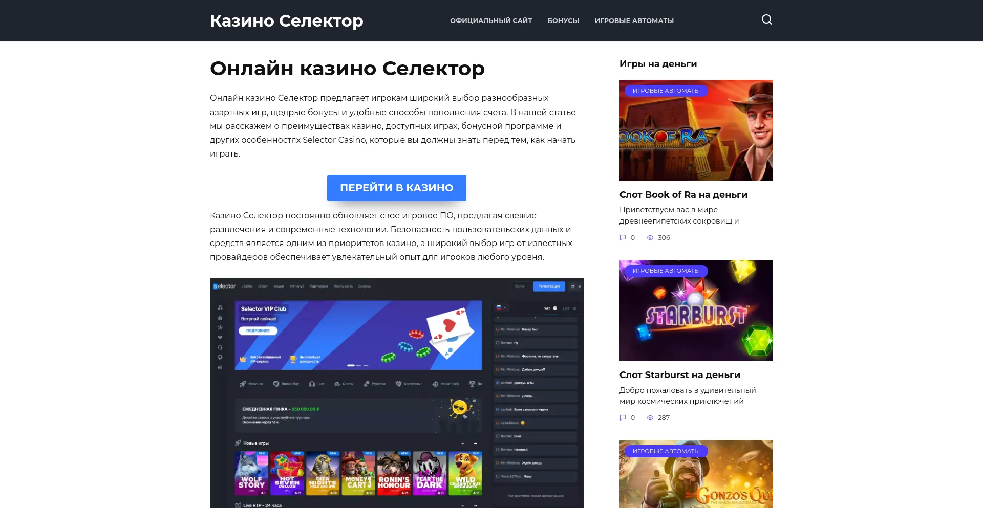 Website screenshot of Selector-casino28.online