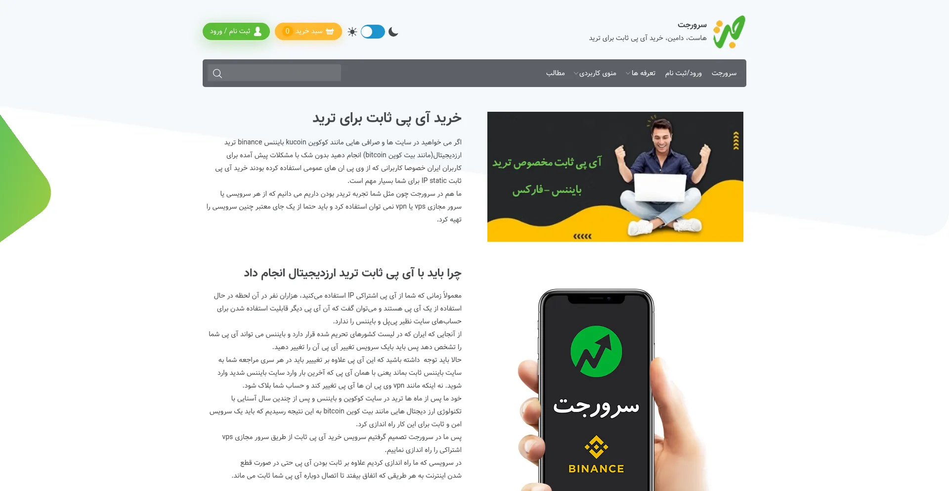Website screenshot of Serverget.ir