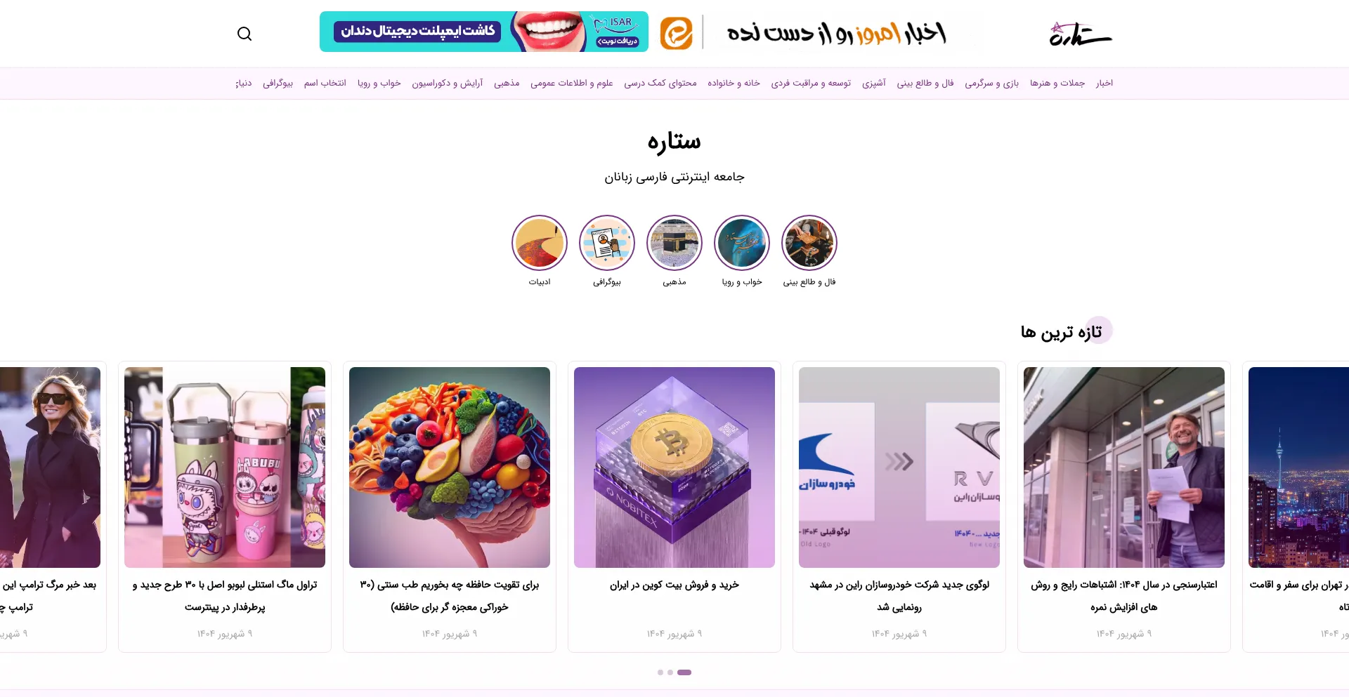 Website screenshot of Setare.com