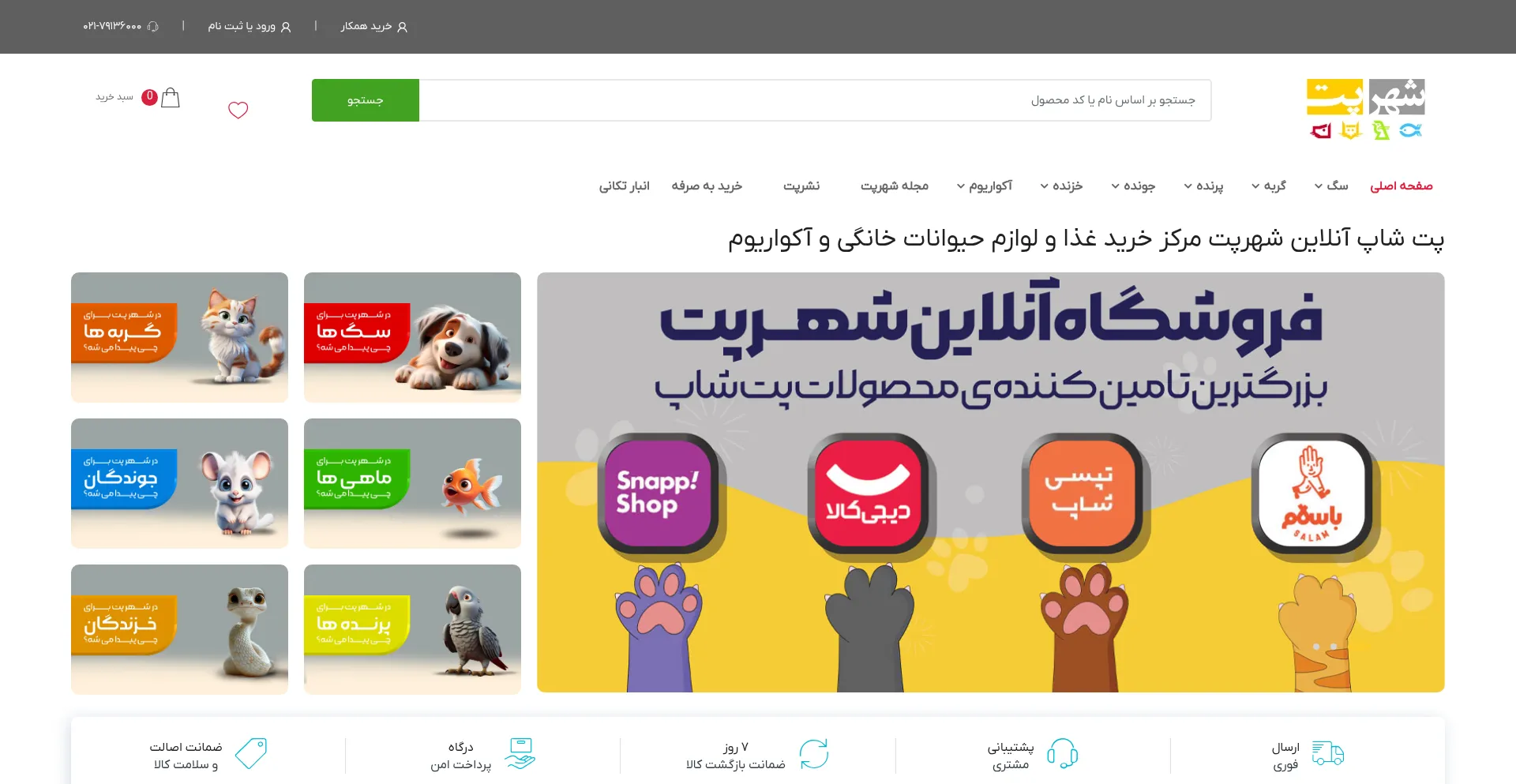 Shahrpet.com Screenshot