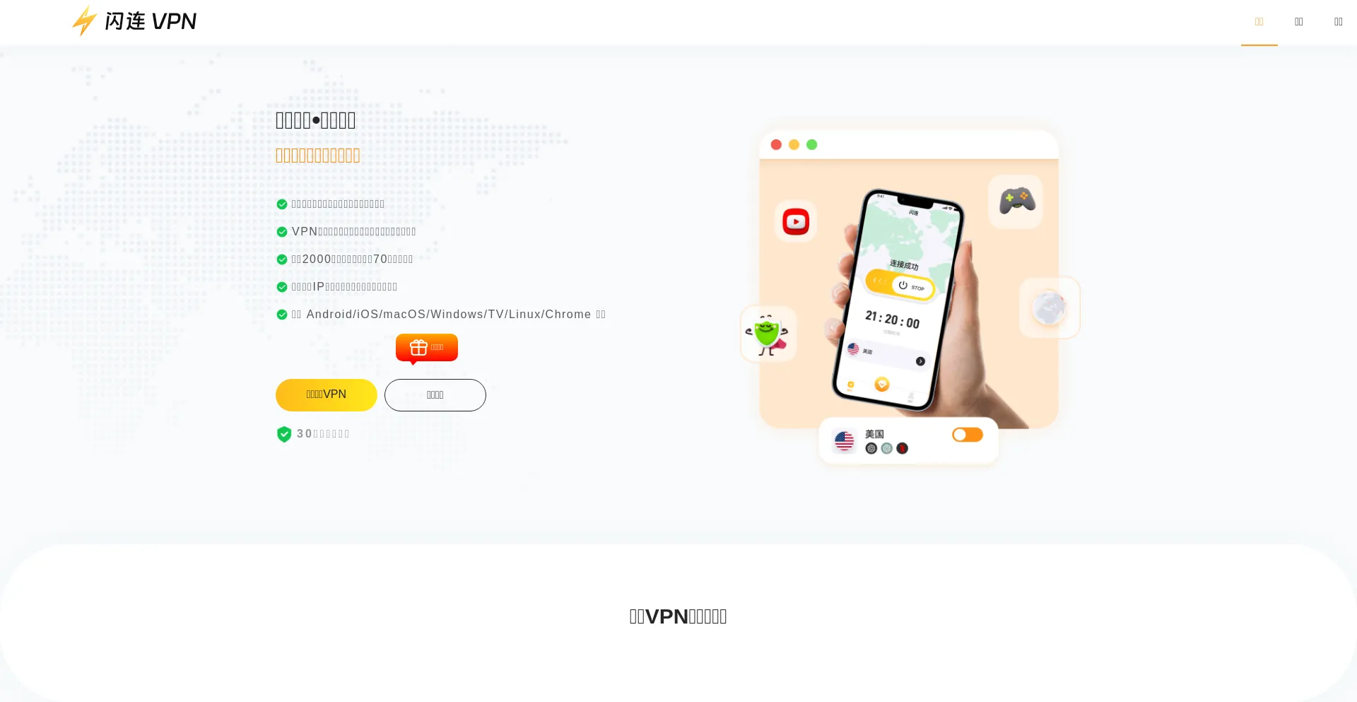 Website screenshot of Shanlianvpn.com