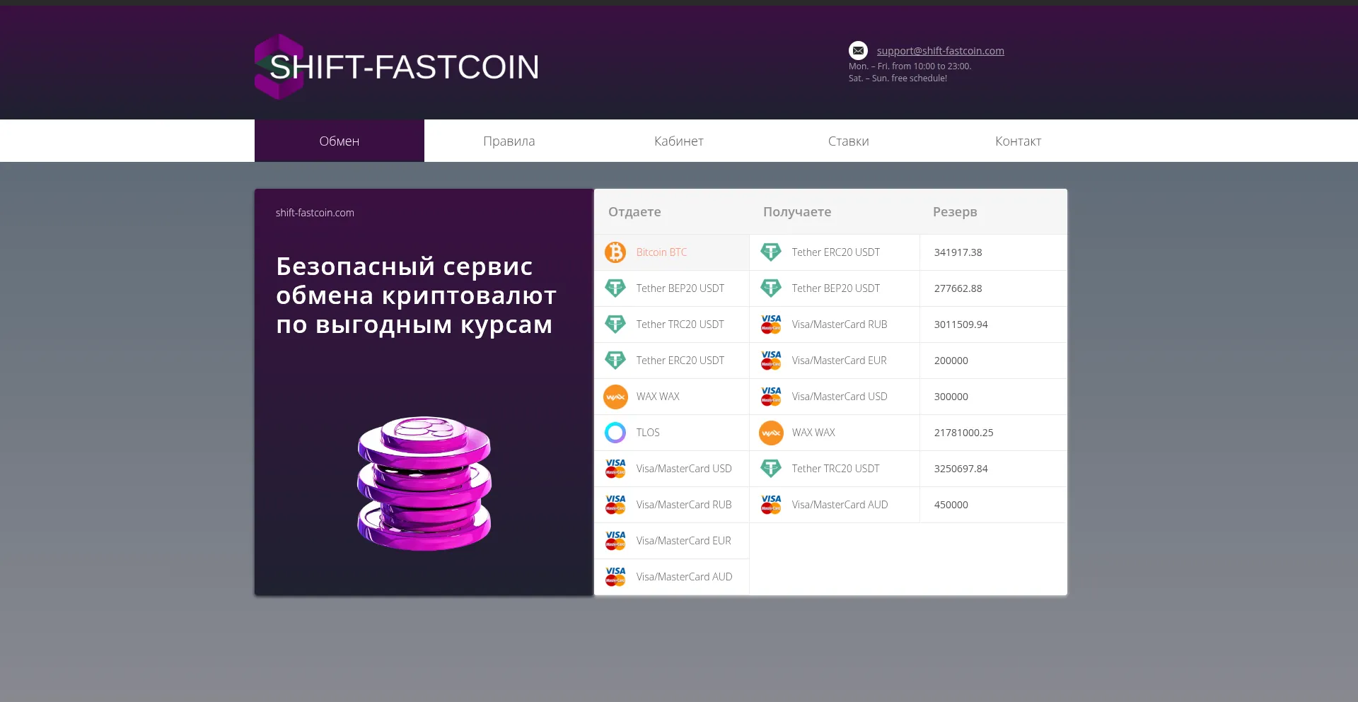 Website screenshot of Shift-fastcoin.com