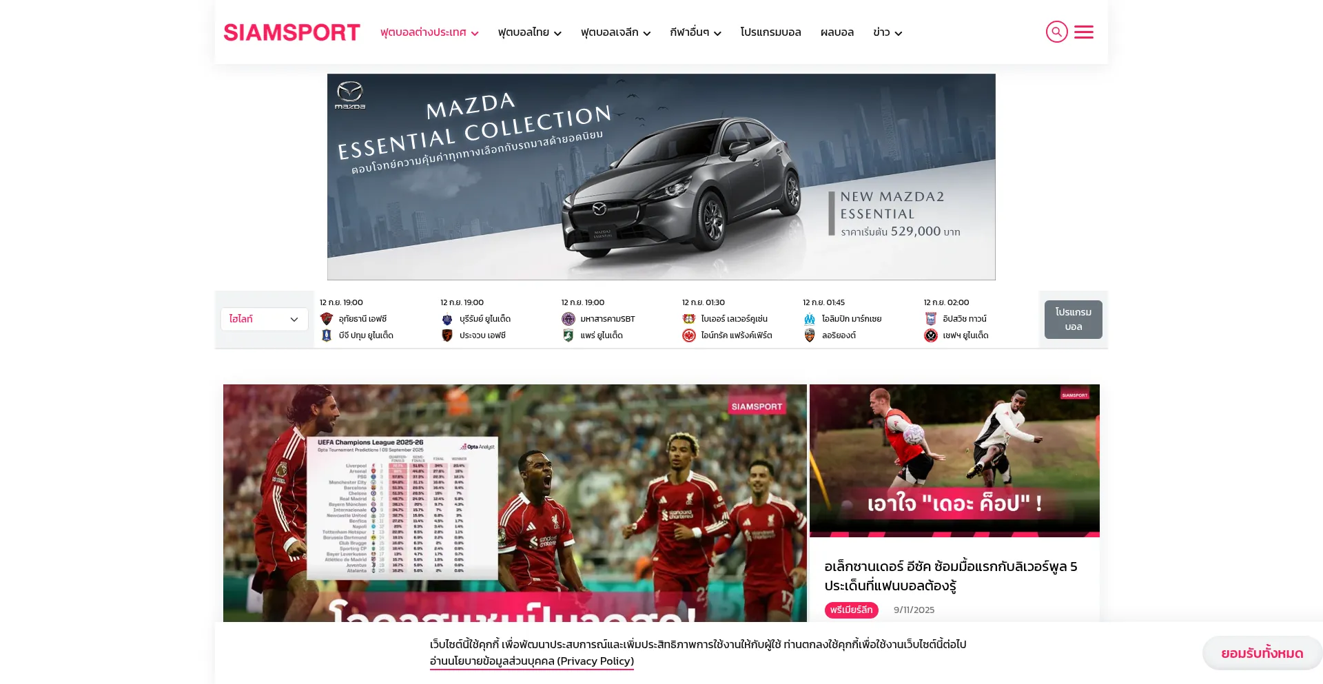 Is Siamsport.co.th Safe?