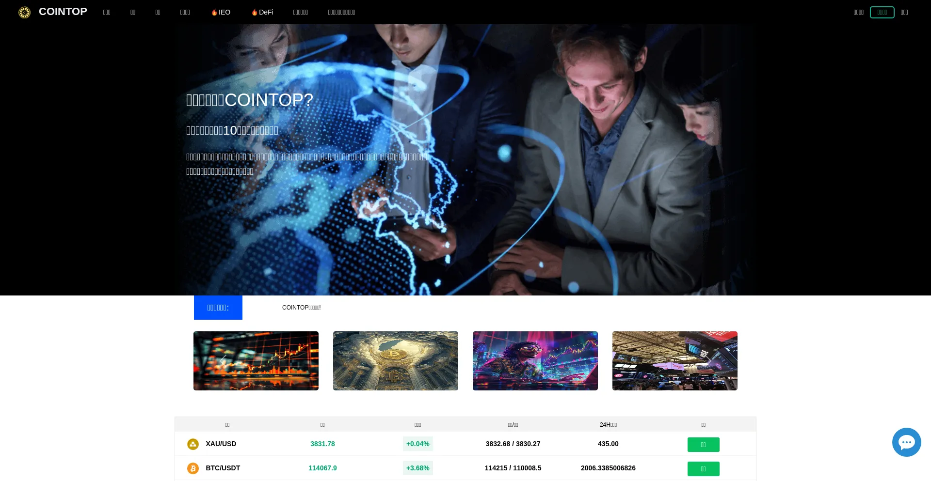 Site.cointop.jp Screenshot