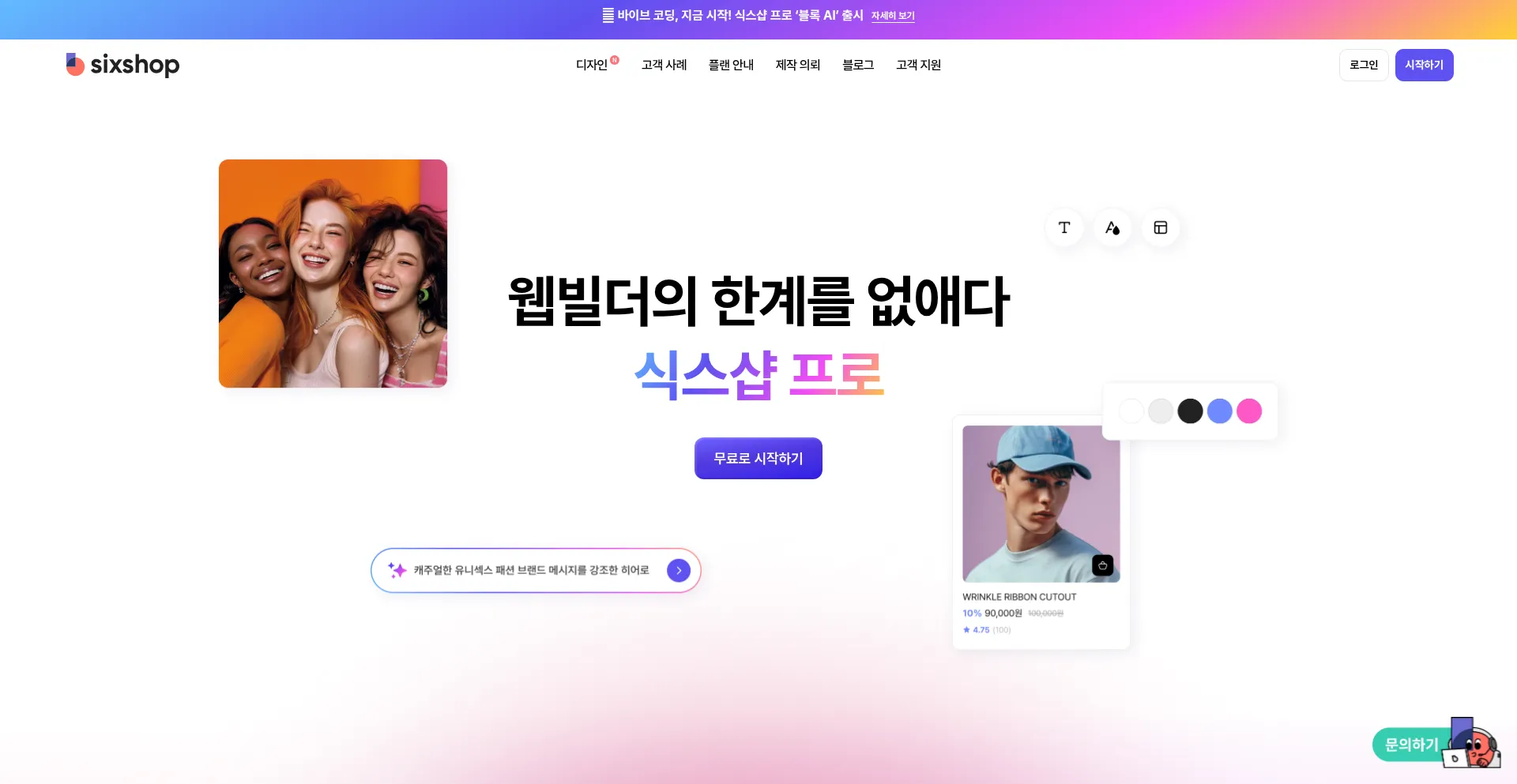 Website screenshot of Sixshop.com