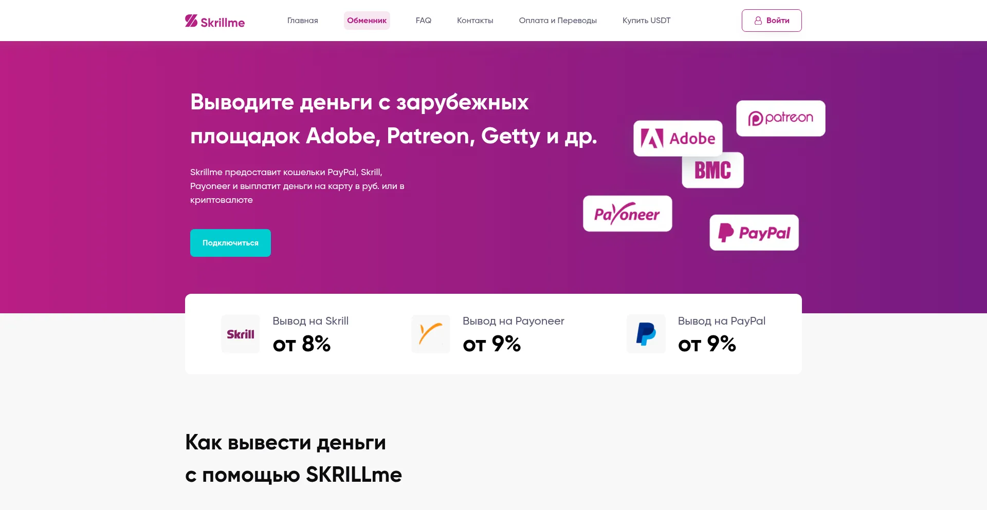 Skrillme.ru
