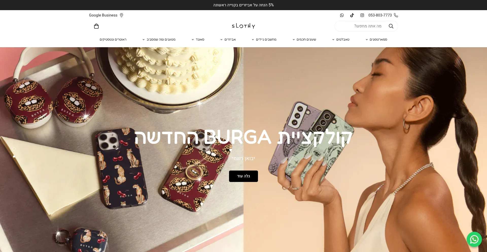 Website screenshot of Slothy.co.il